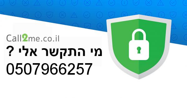 Tel: 972507966257